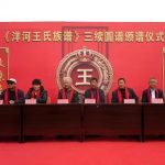 洋河王氏颁谱仪式在临朐成功举办