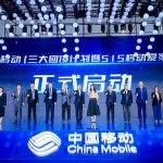 中国移动“三大回馈计划”暨515移动爱家日重磅发布